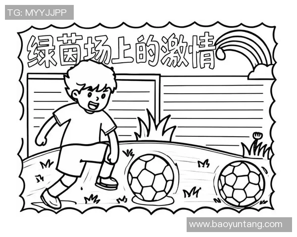 为爱追逐梦想足球明星我心中的英雄